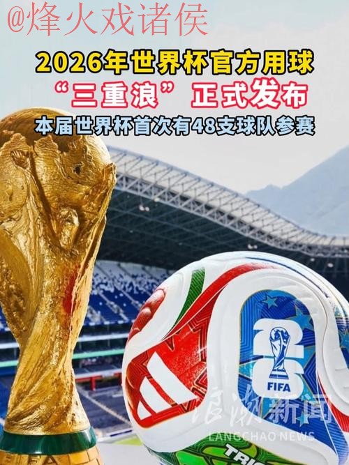 2026世界杯买球 2026世界杯买球